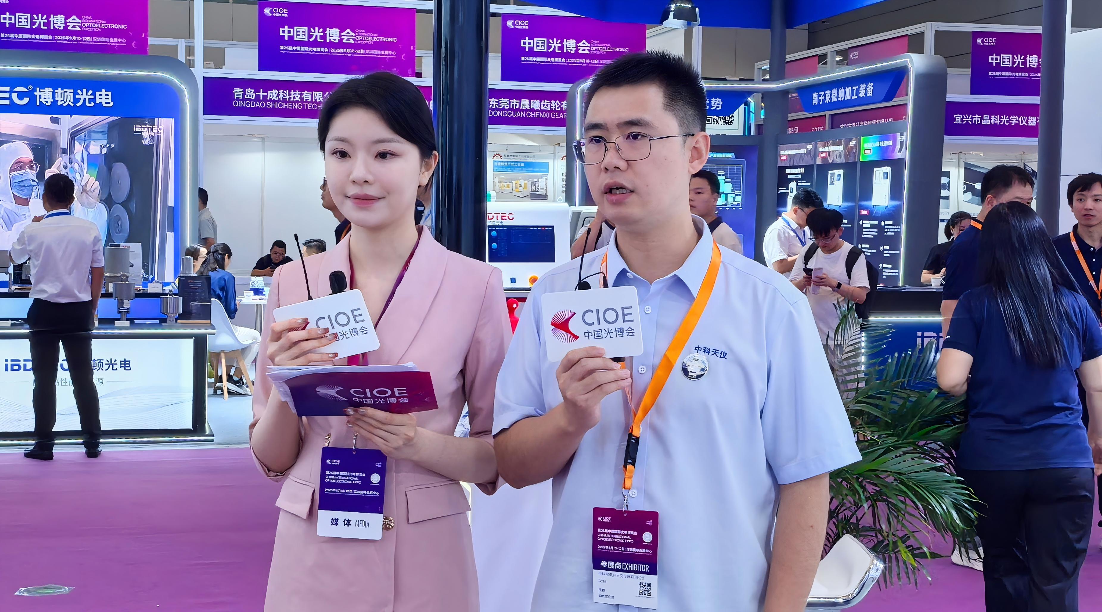 中科天儀亮相第26屆深圳光博會